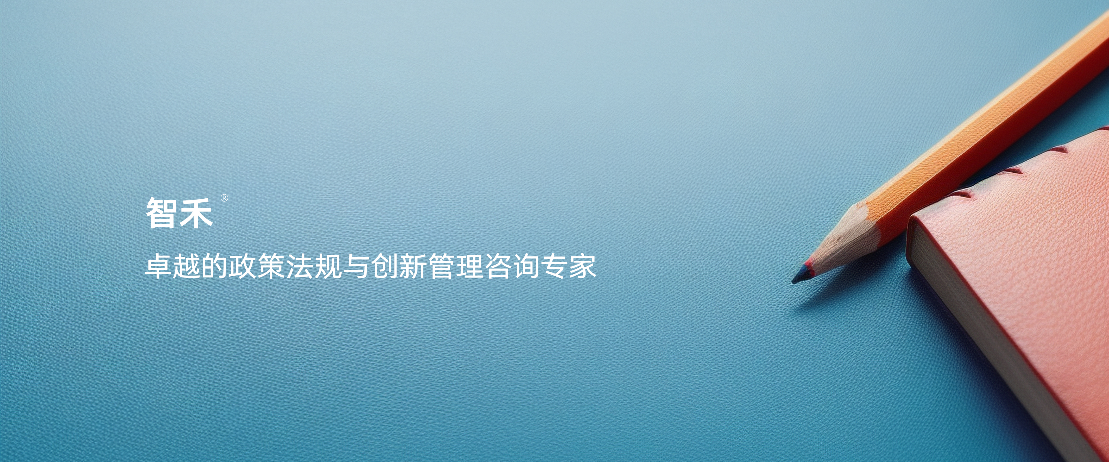 咨询服务
