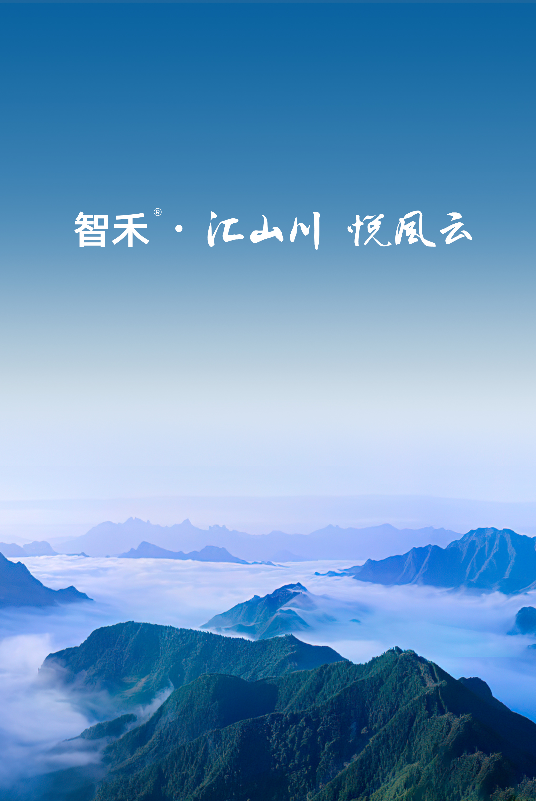 关于智禾